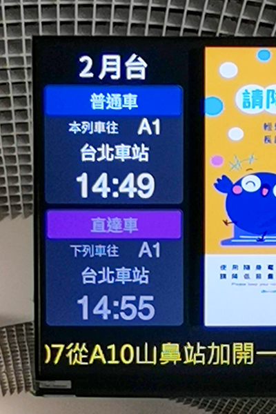 MRT桃園空港第1ターミナル