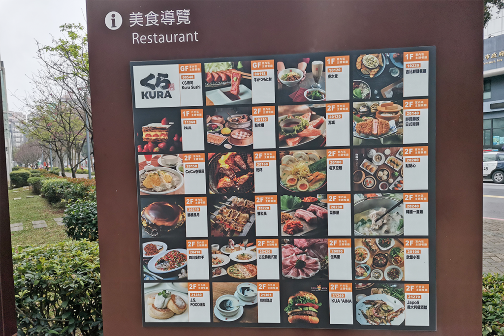 三井アウトレットパーク林口の入り口にあるレストラン案内