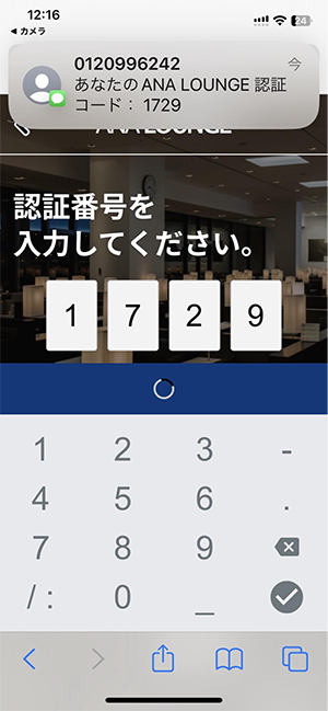 成田空港第1ターミナル南ウイング5階のANAラウンジでWi-Fiに接続