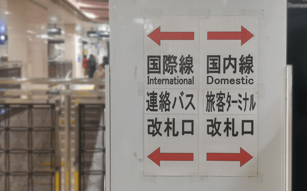 地下鉄福岡空港駅から無料の連絡バスに乗る