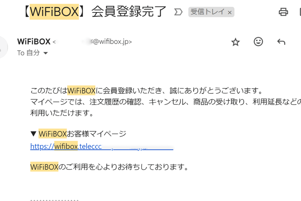 WiFiBOX会員登録終了