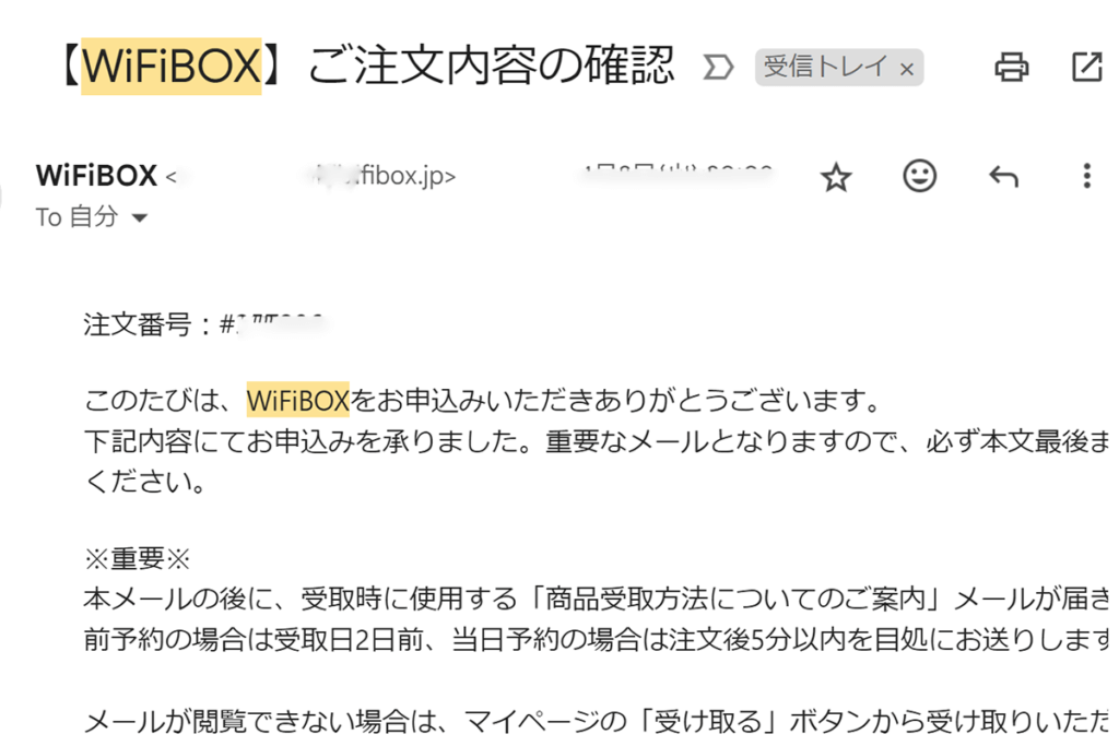 注文内容の確認メール