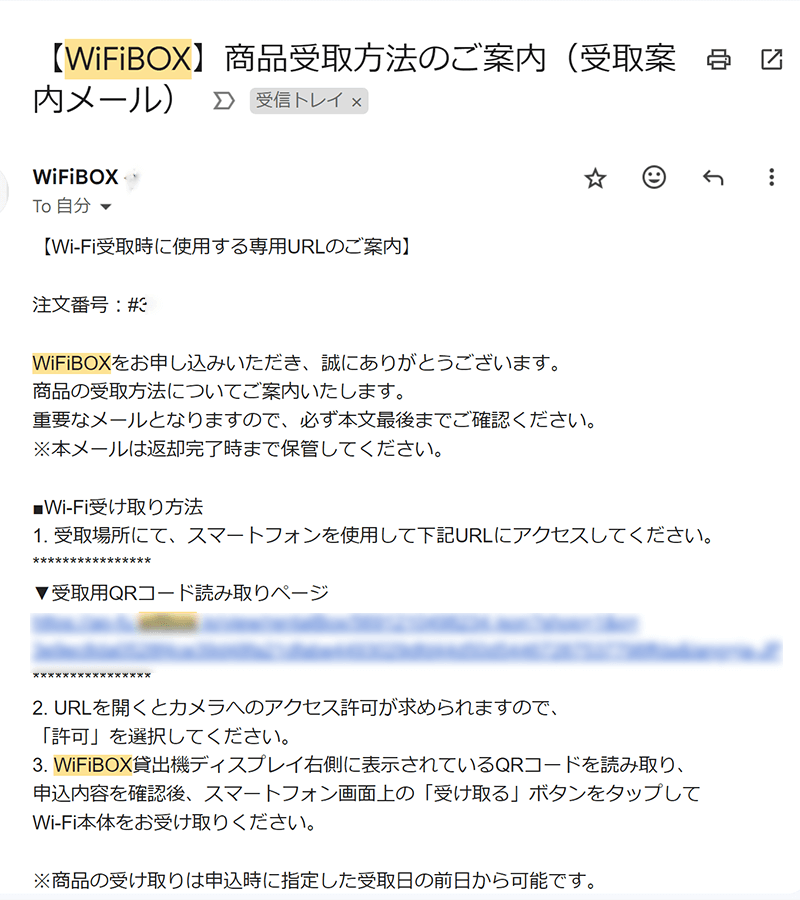 受け取り方法の案内メール