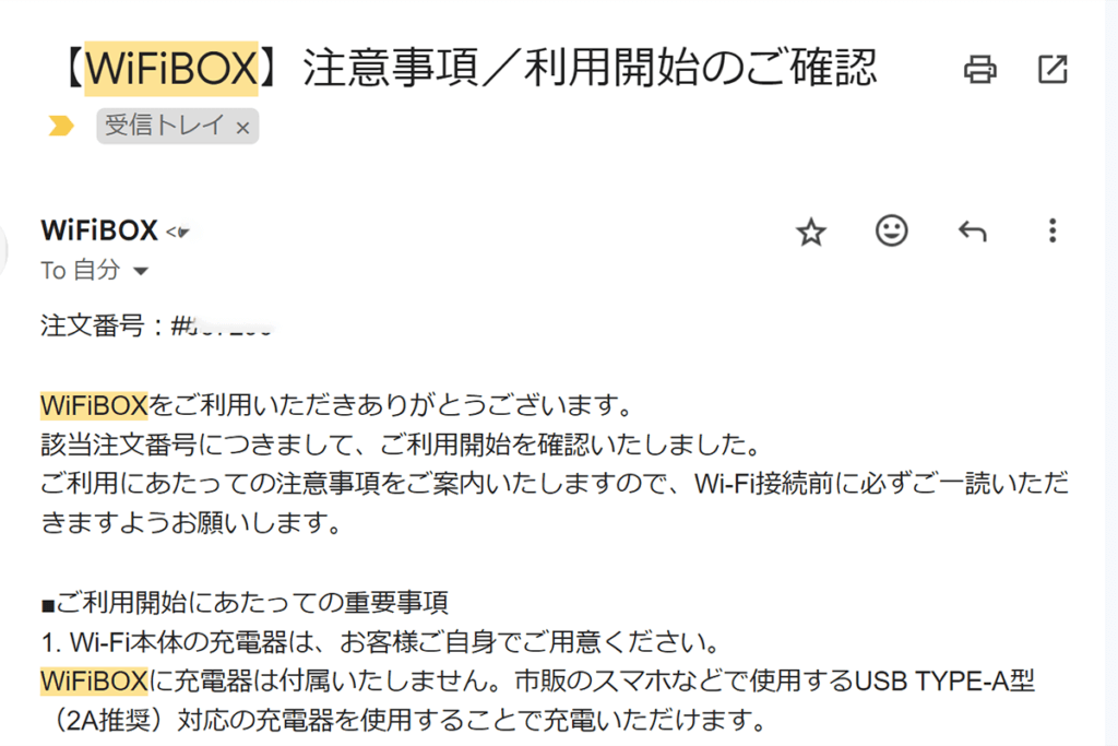 利用開始の案内メール