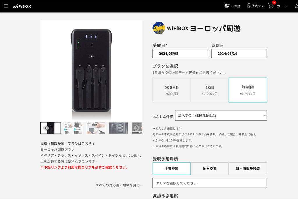 WiFiBOXの申し込み画面