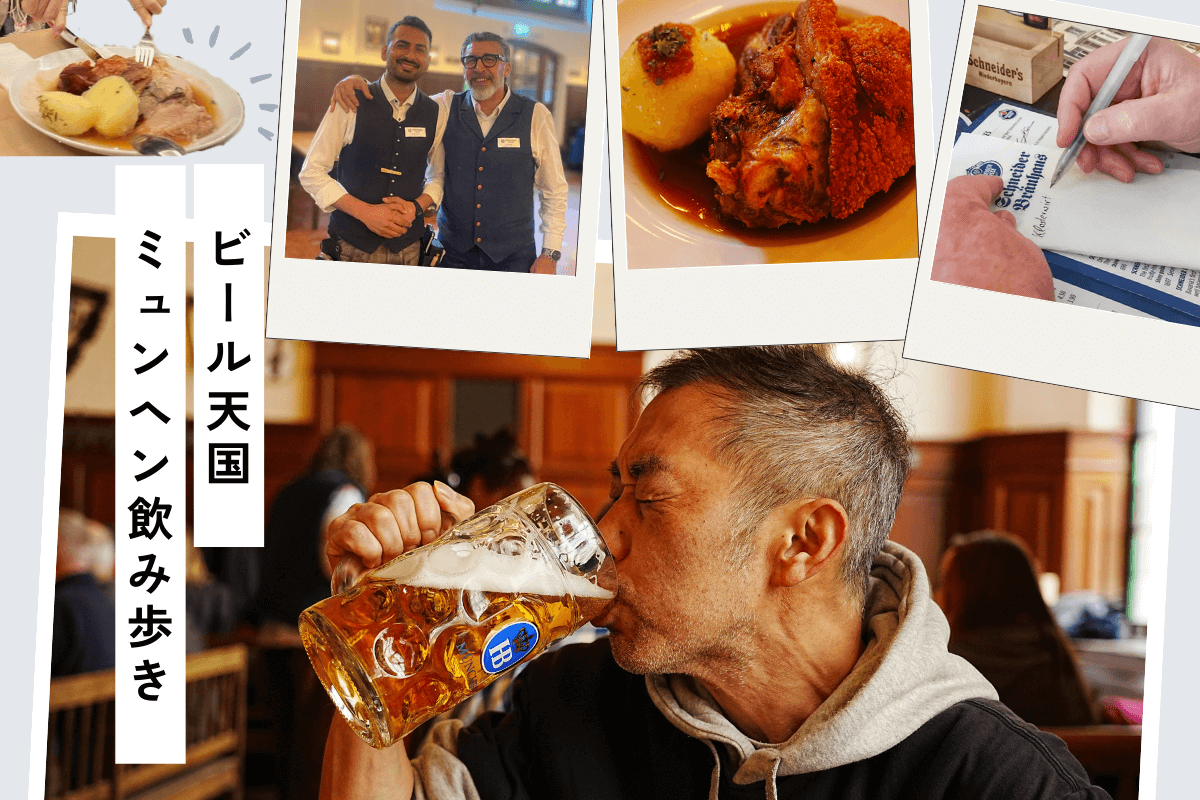 ミュンヘン飲み歩き