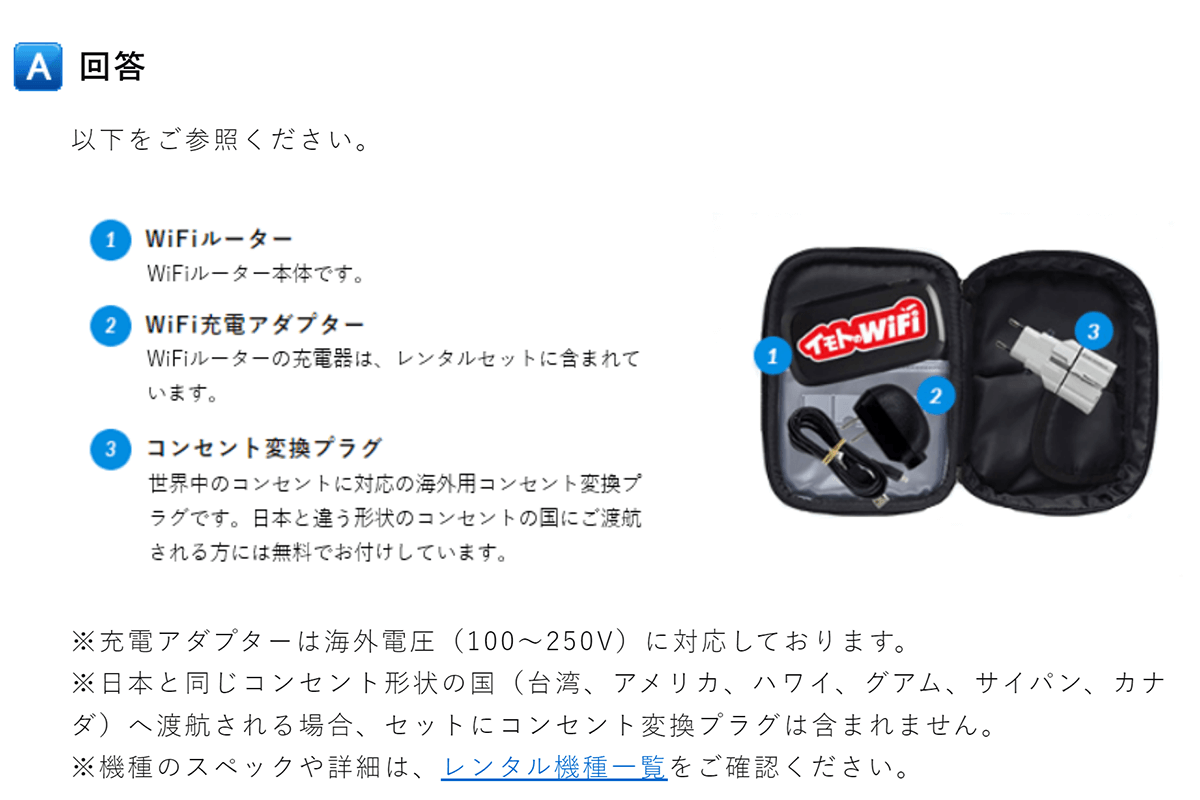 イモトのWiFiの付属品