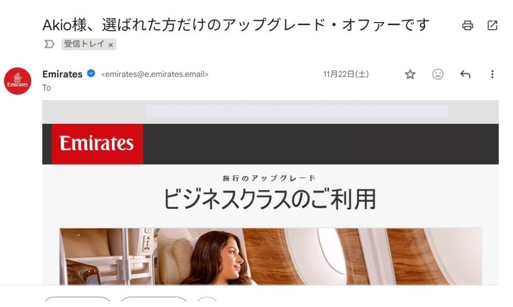 エミレーツ航空から届いたアップグレードのオファー©Pen&Voyage(一部加工)