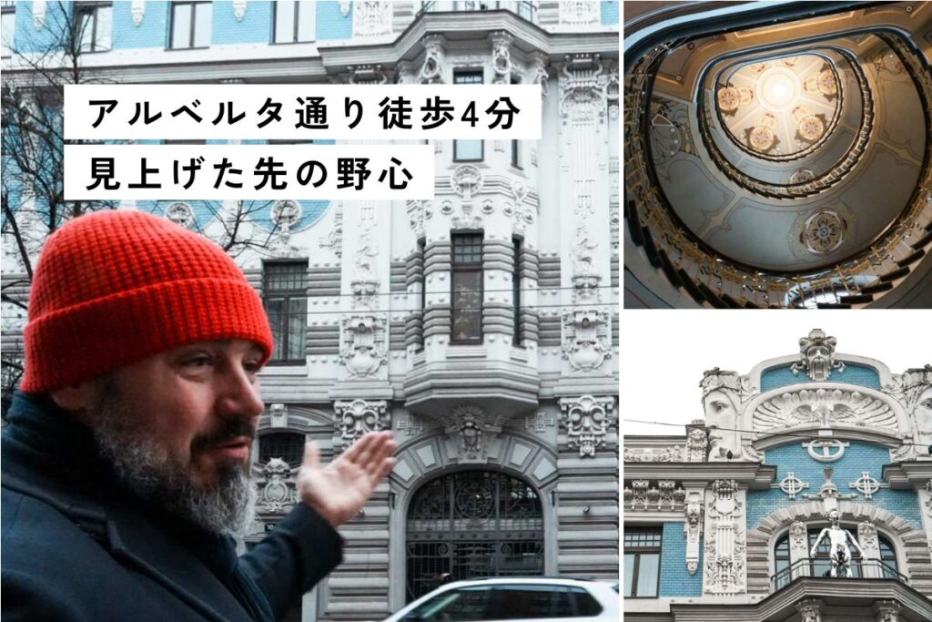 【ラトビア】首都リーガのアール・ヌーヴォー建築。装飾が語る営み