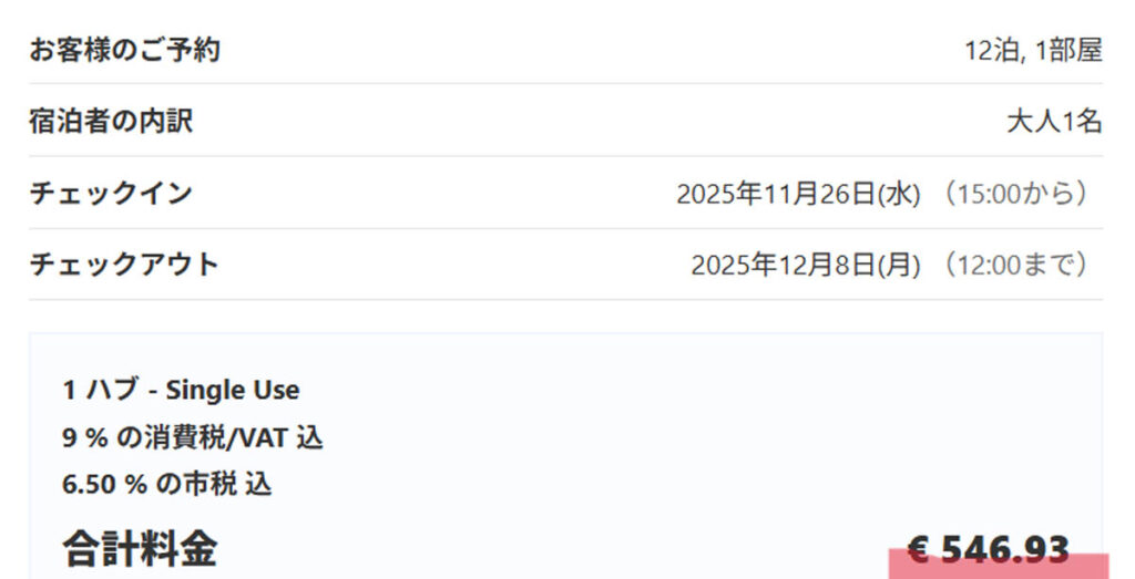 Booking.comの明細ⒸPen&Voyage