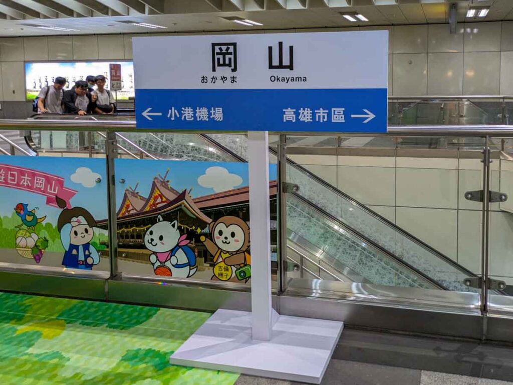 「岡山(ガンシャン)」は日本の台湾統治の名残で高雄市北部の地名。JR西日本をほうふつとさせる色使いⒸPen&Voyage