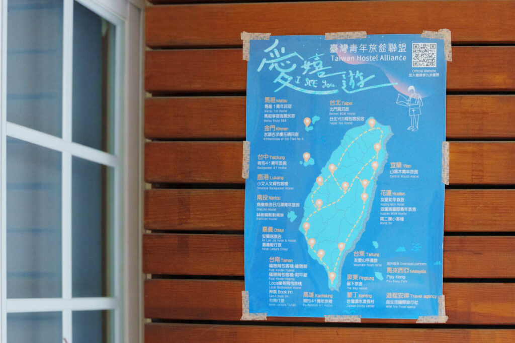 「台湾ホステル連盟」のひとつⒸPen＆Voyage