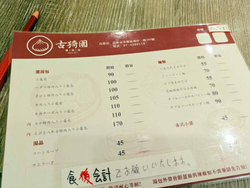 日本語メニューがあるⒸPen&Voyage