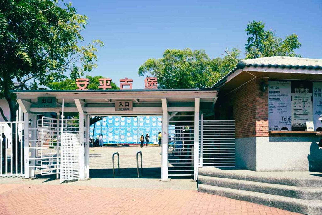 安平古堡の入り口。右手に入場券販売の窓口があるⒸPen＆Voyage