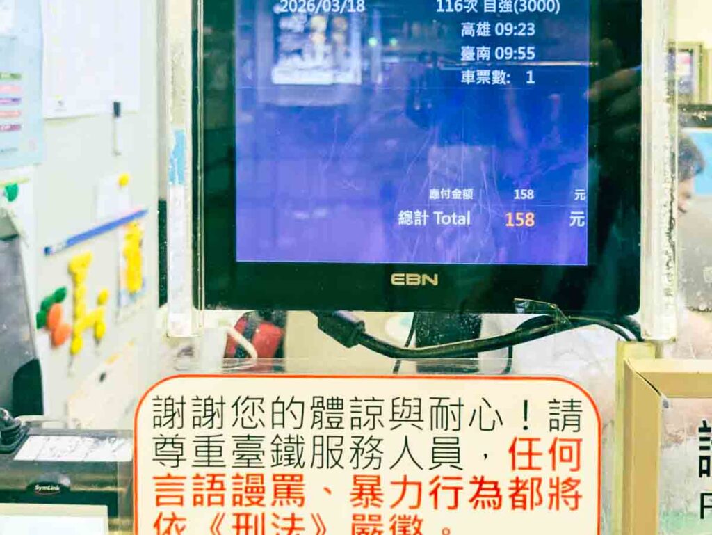 自強（特急）は指定席が158台湾ドルⒸPen＆Voyage