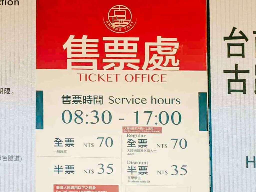 安平古堡の窓口ⒸPen＆Voyage