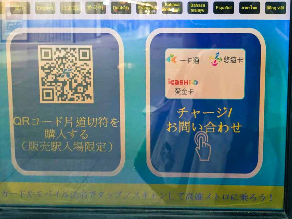 MRTの券売機でチャージⒸPen&Voyage