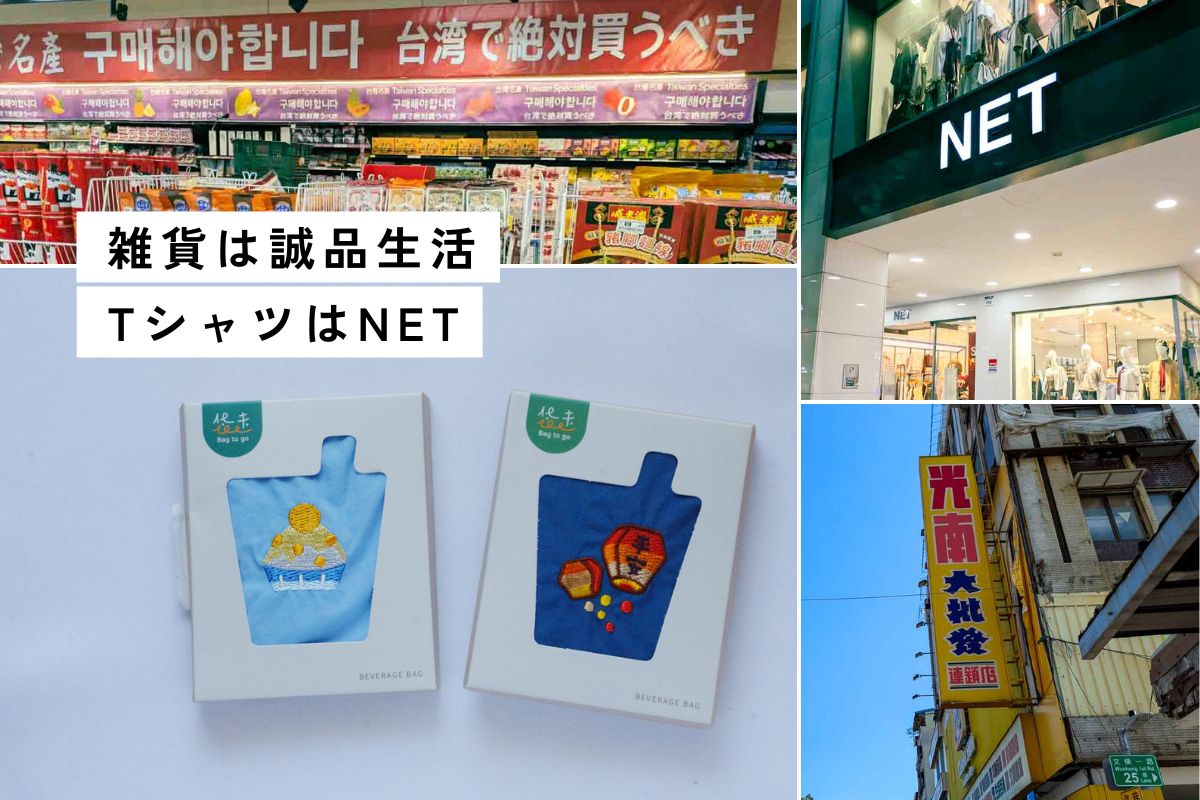 【台湾・高雄】土産も実用品も!スーパー&チェーン雑貨店ガイド