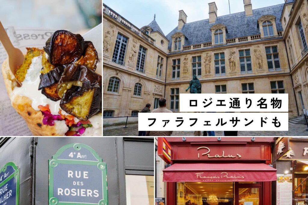 パリのマレ地区を散歩。カルナヴァレ美術館は無料