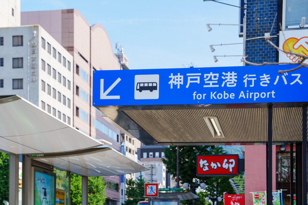 「神戸空港行きバス」看板が目印ⒸPen&Voyage