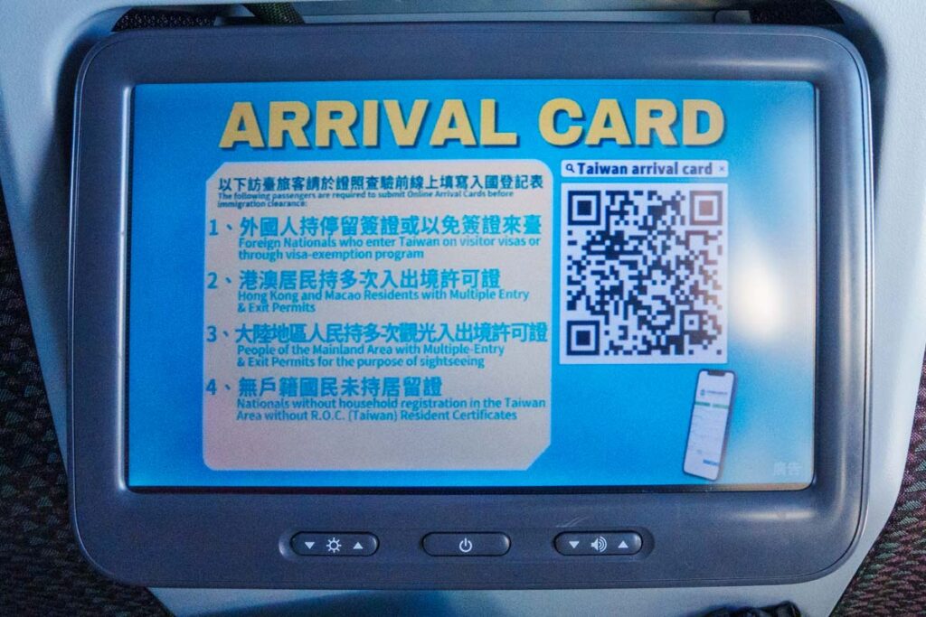 台湾に入る人はオンラインでアライバルカード登録が必要ⒸPen&Voyage