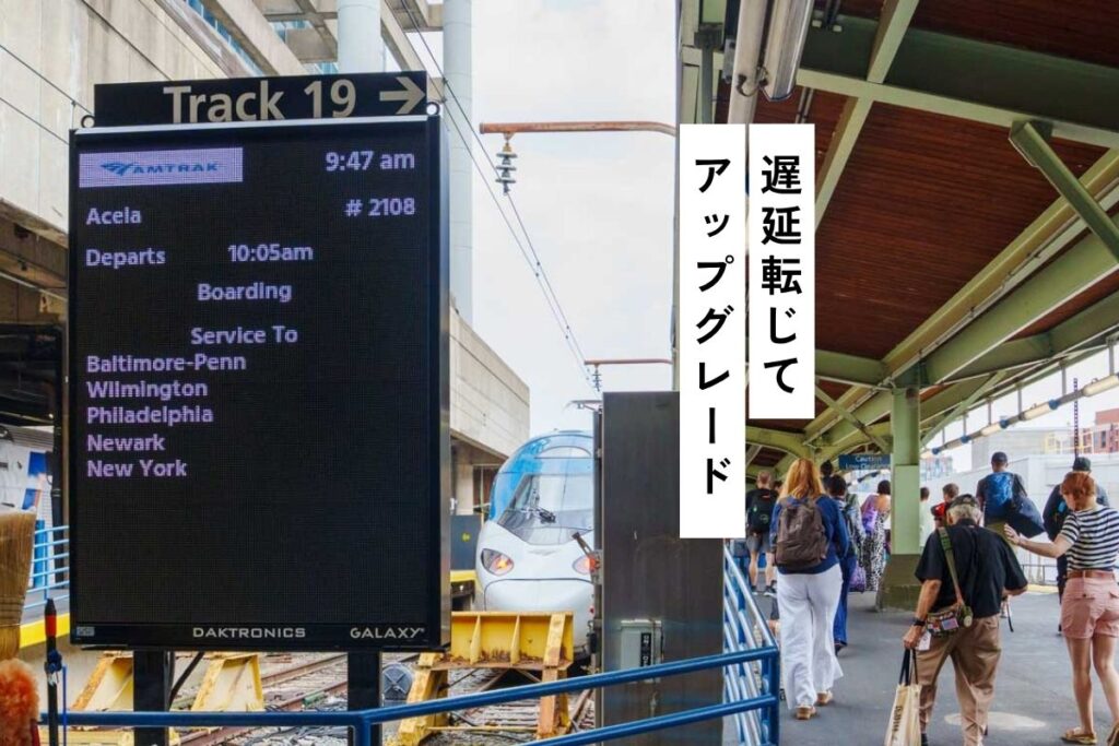 【アムトラック】ワシントンDC⇒ニューヨーク、45ドルで高速列車「アセラ」3時間ⒸPen＆Voyage