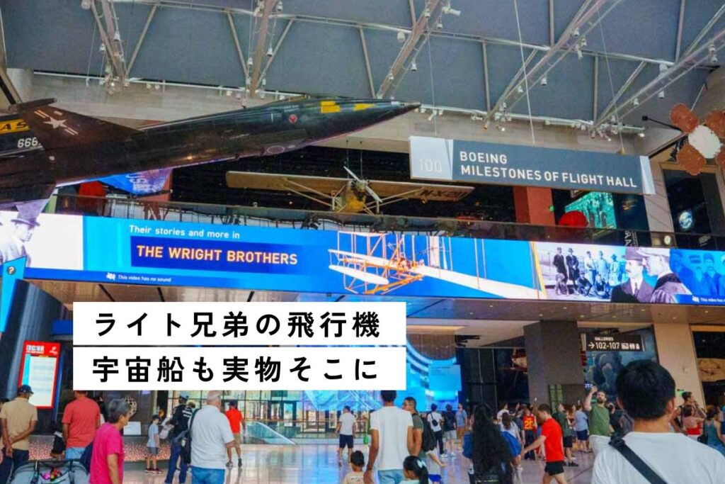 【ワシントンDC】スミソニアン航空宇宙博物館！無料どっぷり4時間見学