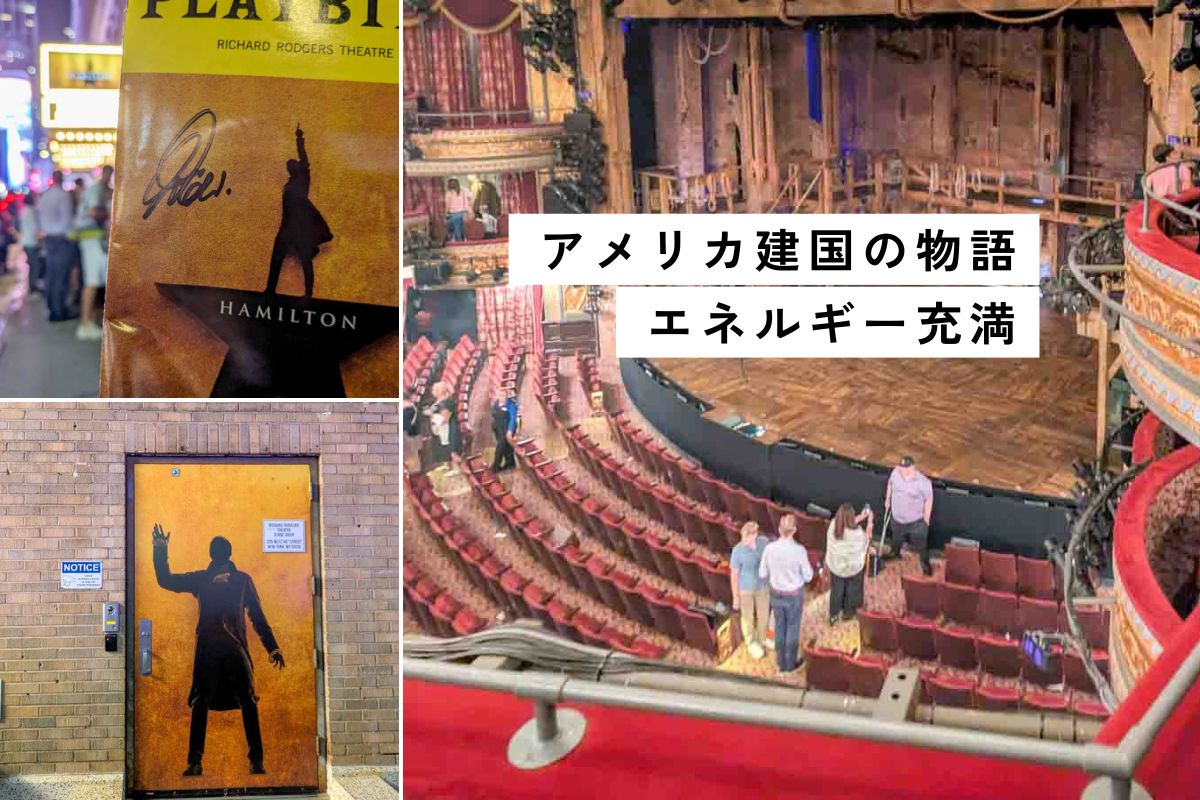 【ニューヨーク】ミュージカル『Hamilton』鑑賞！主演俳優のサインもらえた