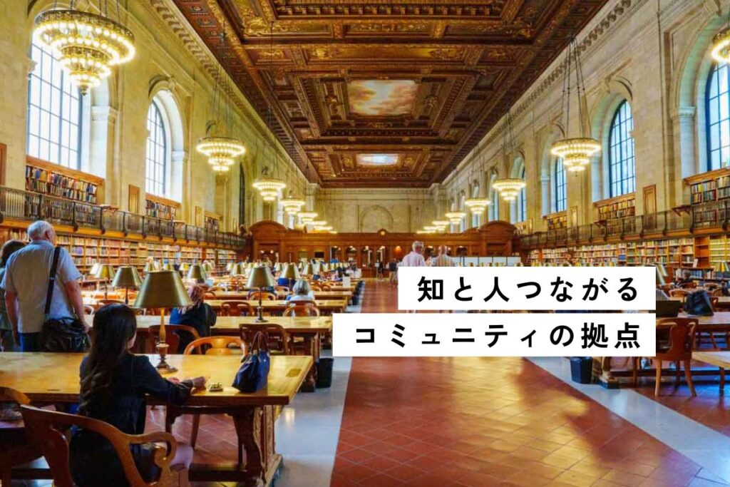 【ニューヨーク】公共図書館を見学！コミュニティの拠点ⒸPen＆Voyage