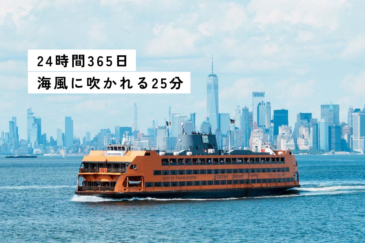 【ニューヨーク】自由の女神を無料見物！スタテン島フェリー