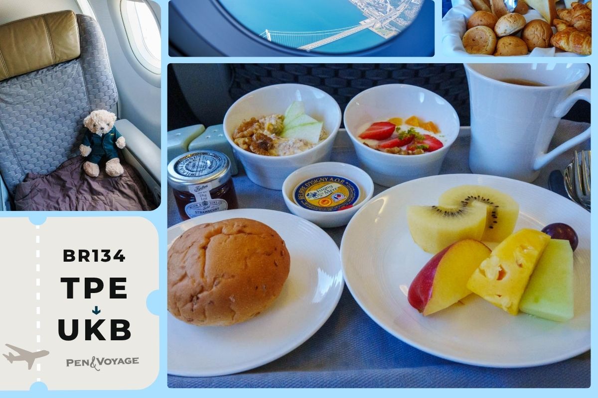 【エバー航空BR134】台北⇒神戸ビジネスクラス！旅のフィナーレ