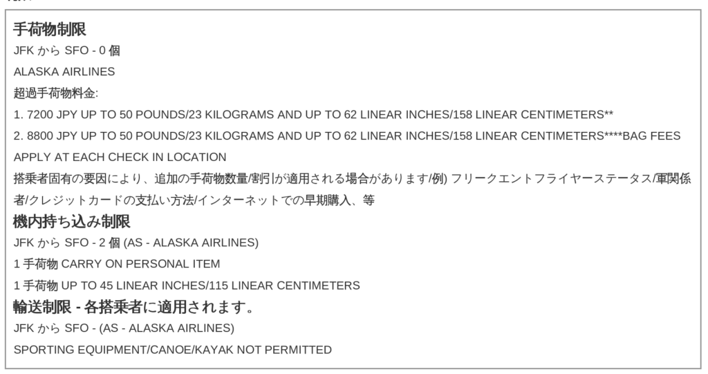 受託手荷物は有料