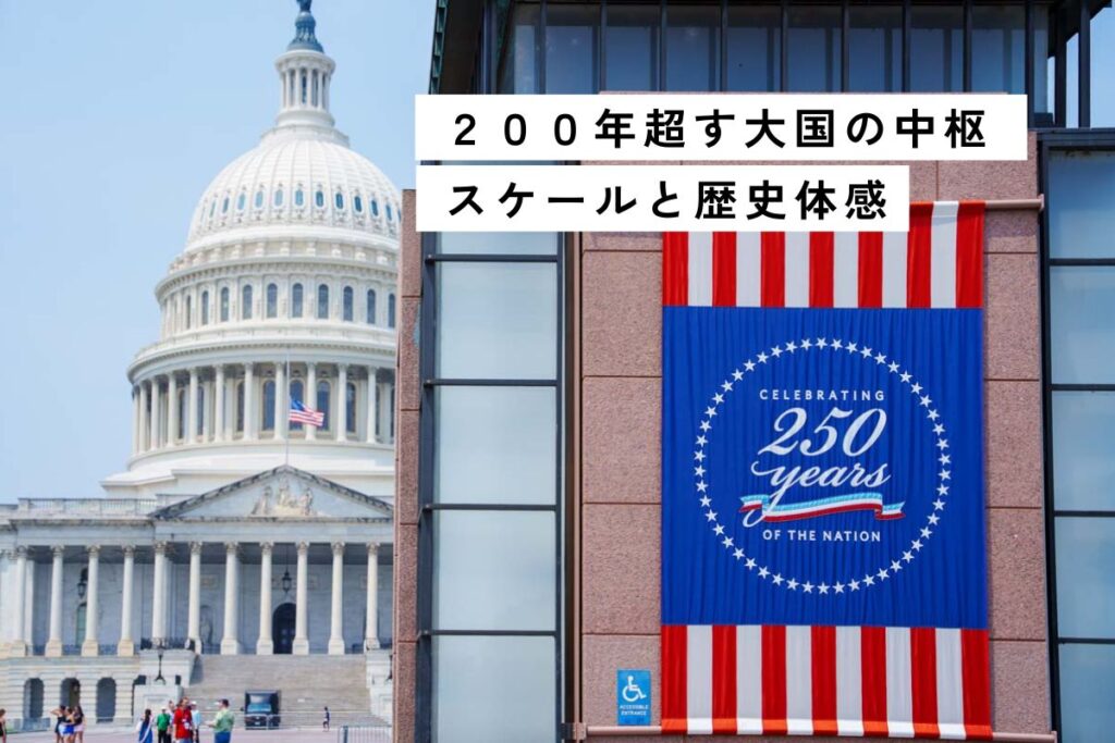 【ワシントンDC】アメリカ連邦議会議事堂の無料見学ツアー！予約から現地まで