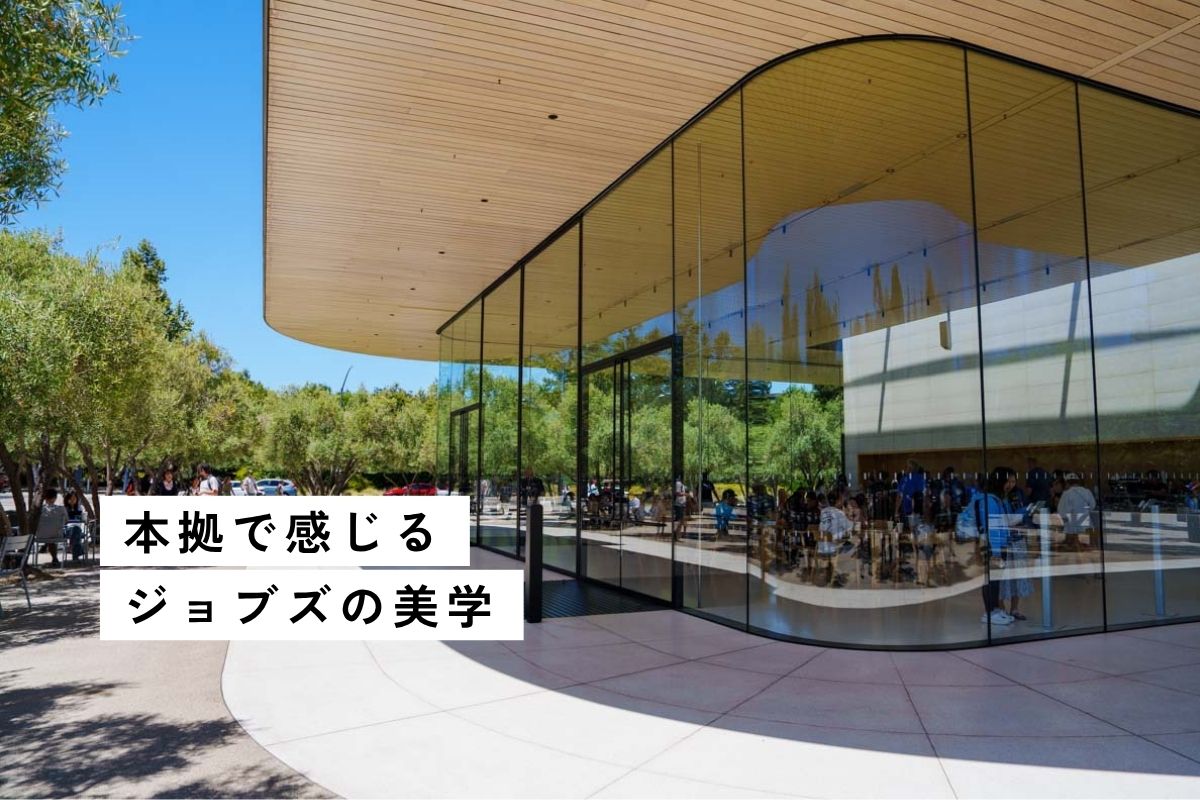 Apple Park （Apple本社）ビジターセンターへ！