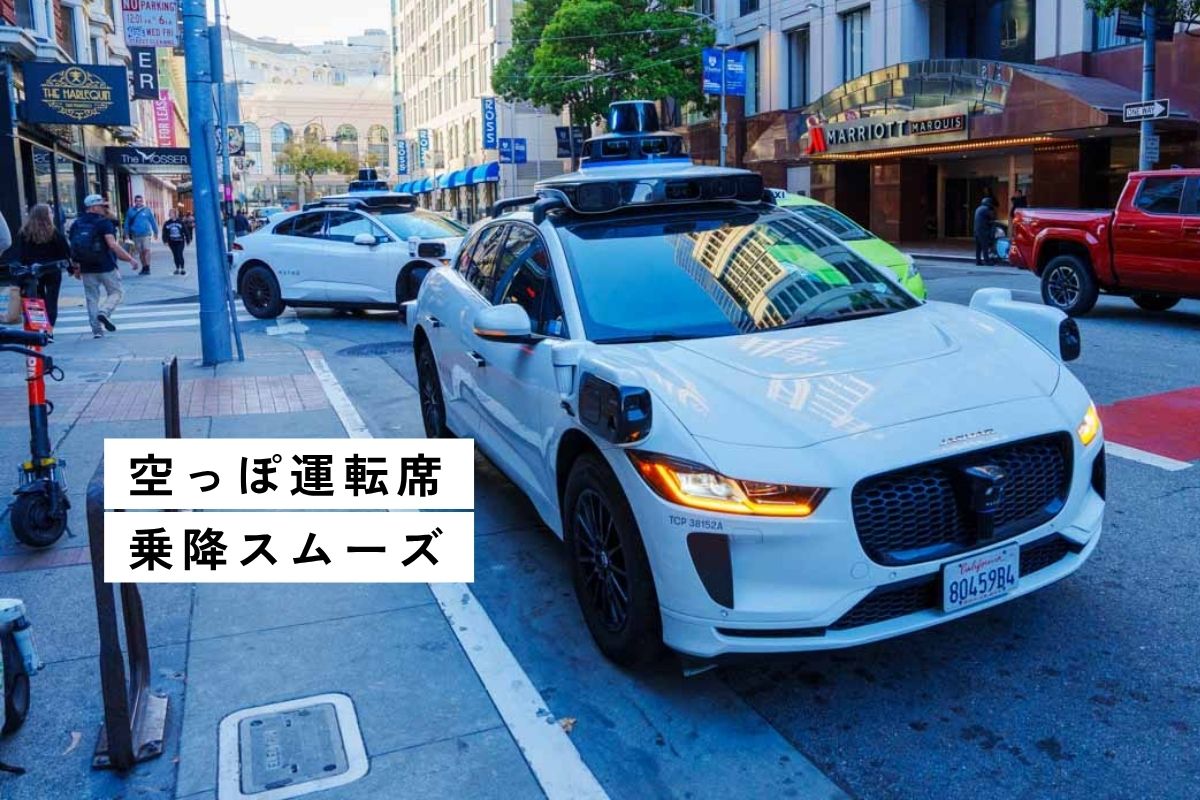 自動運転Waymo（ウェイモ）乗車！サンフランシスコで体験