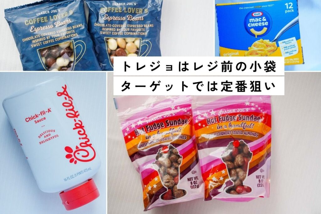 【アメリカ】スーパーで1ドル台から買えるおすすめ土産
