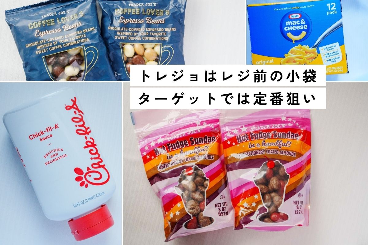 【アメリカ】スーパーで1ドル台から買えるおすすめ土産