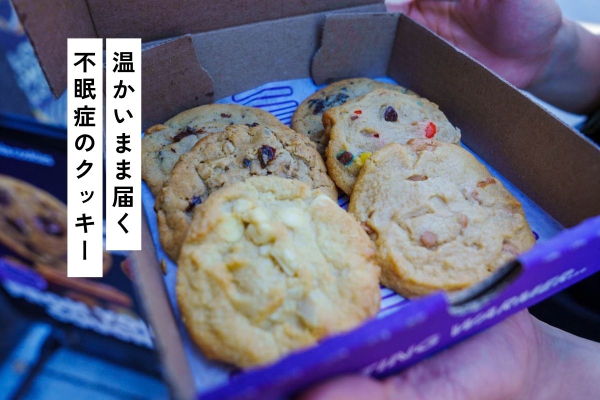 アメリカの大学生に大人気!インソムニア・クッキーズ